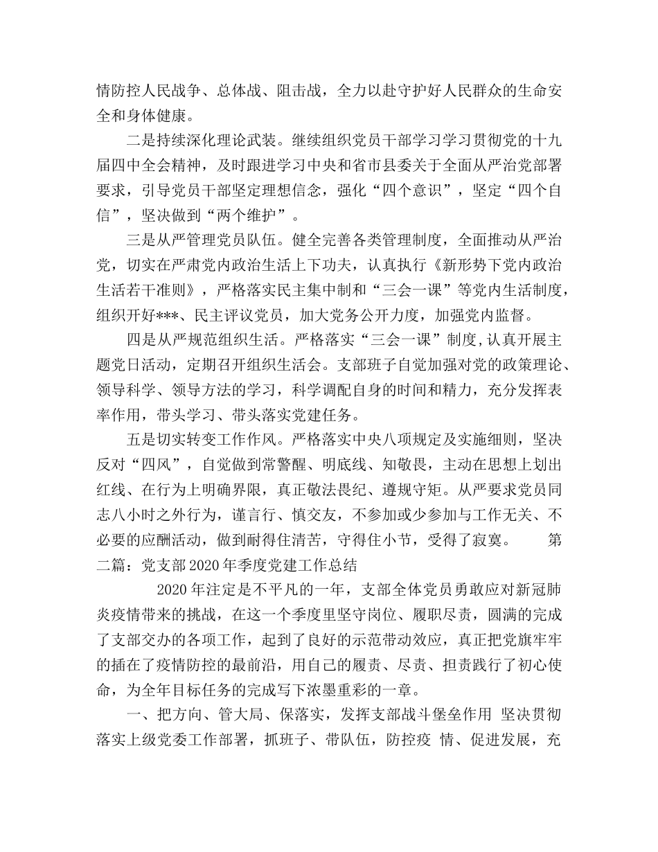 党支部2020年度季度党建个人年终工作总结汇报 _第3页