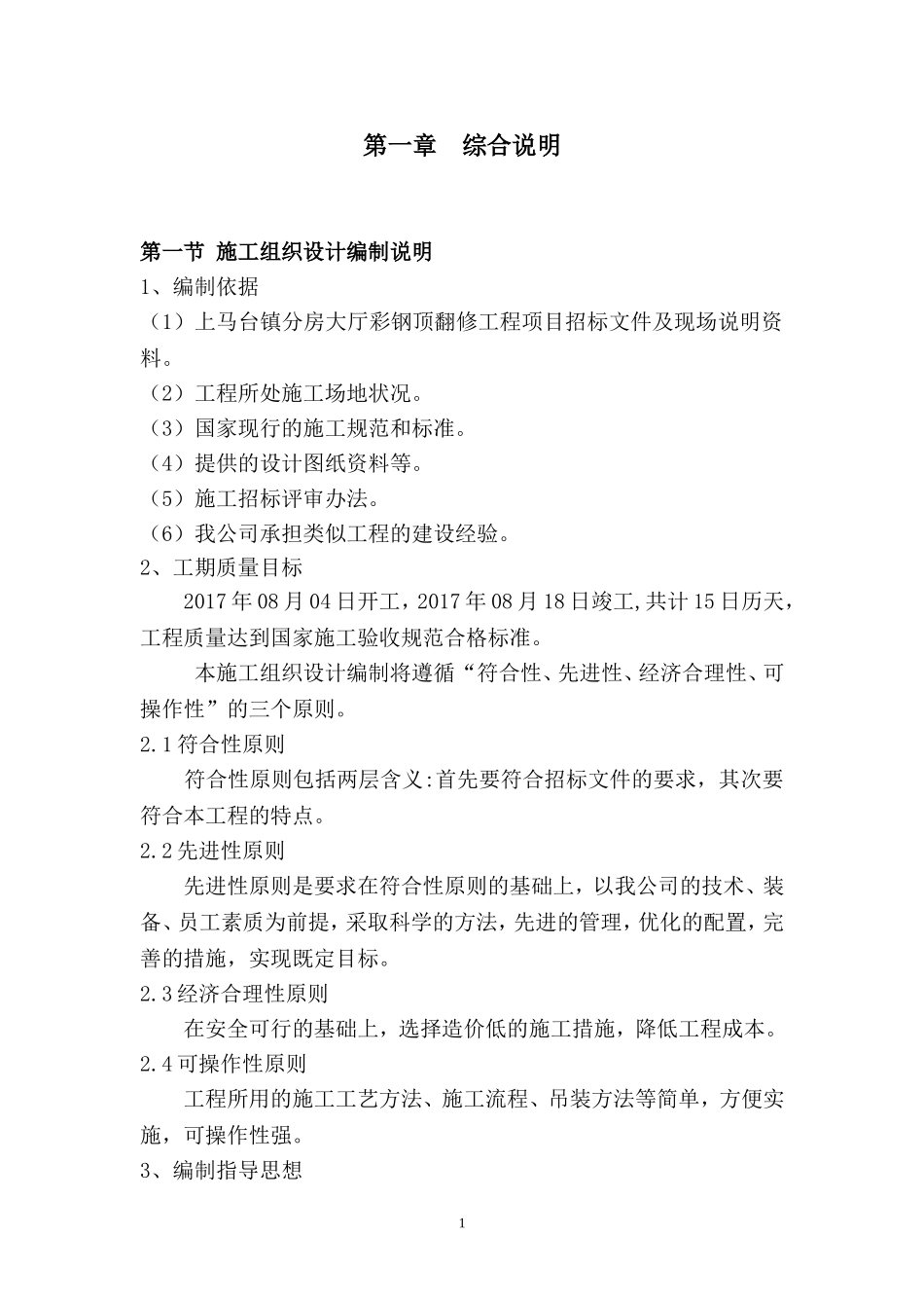 彩钢工程施工方案(DOC52页)_第2页