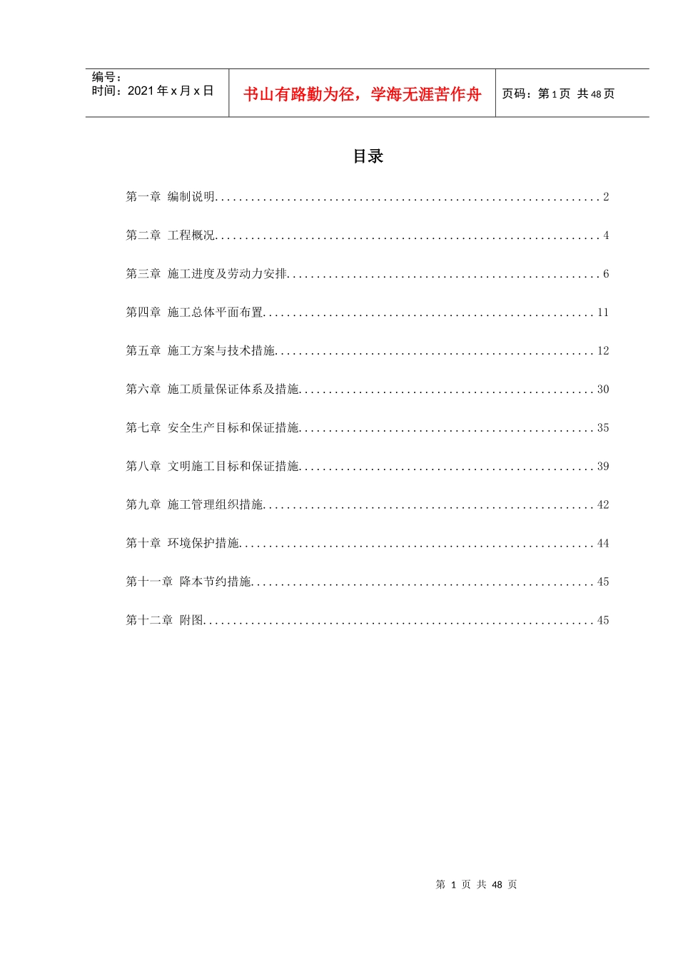 宝秀路道路及排水工程组织设计_第1页