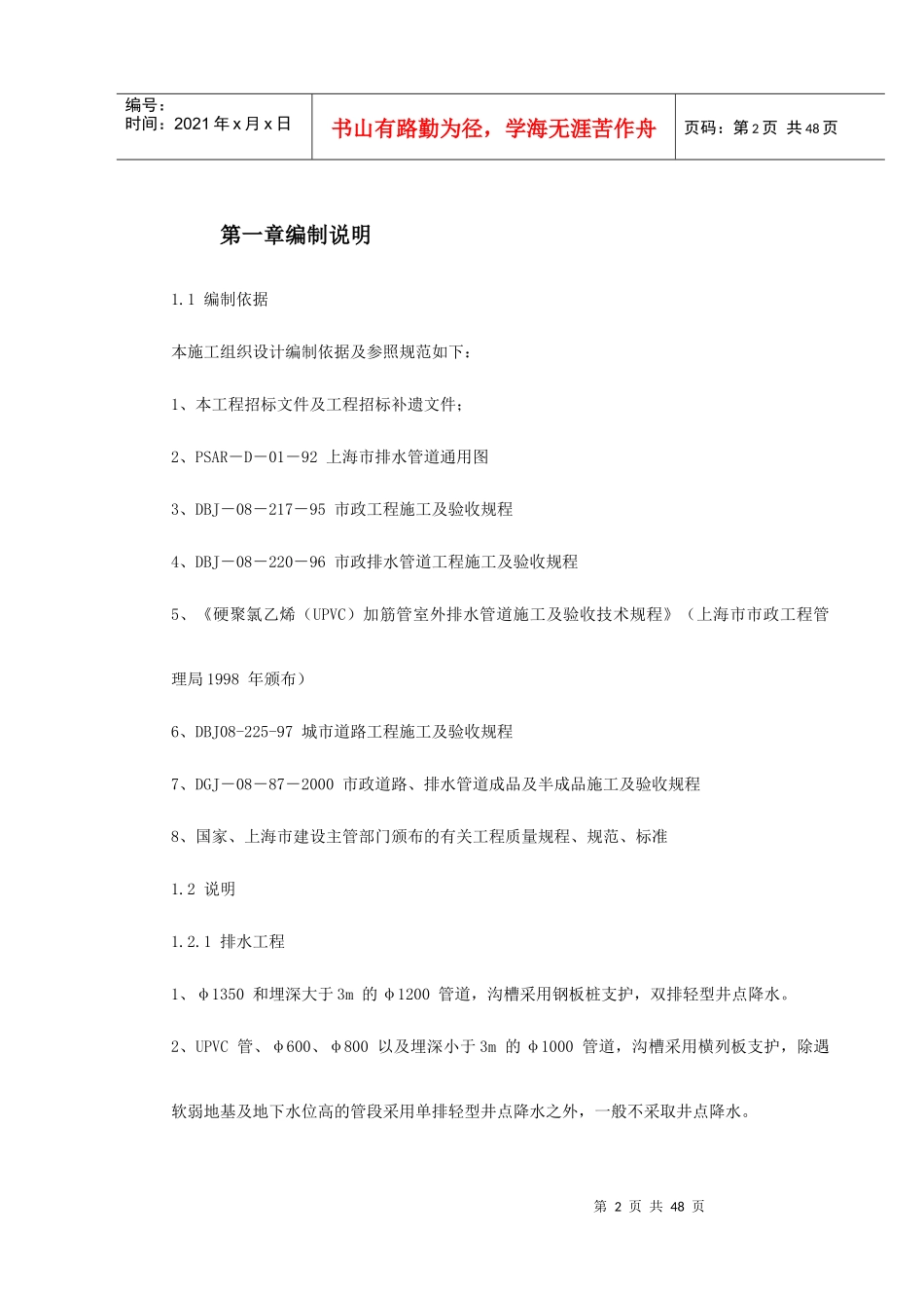 宝秀路道路及排水工程组织设计_第2页