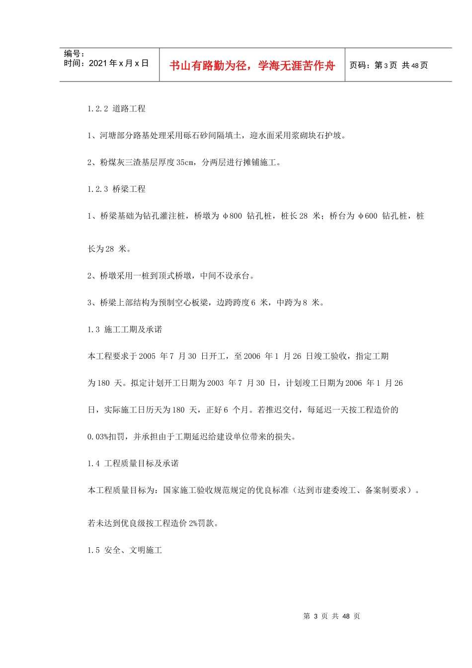 宝秀路道路及排水工程组织设计_第3页