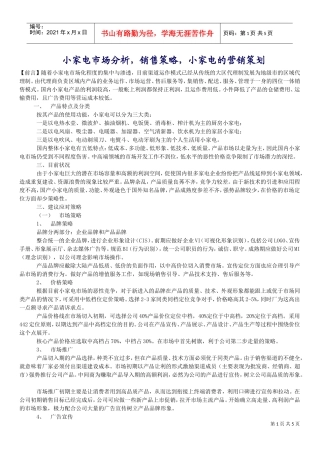 小家电市场促销活动策划案例(DOC5页)