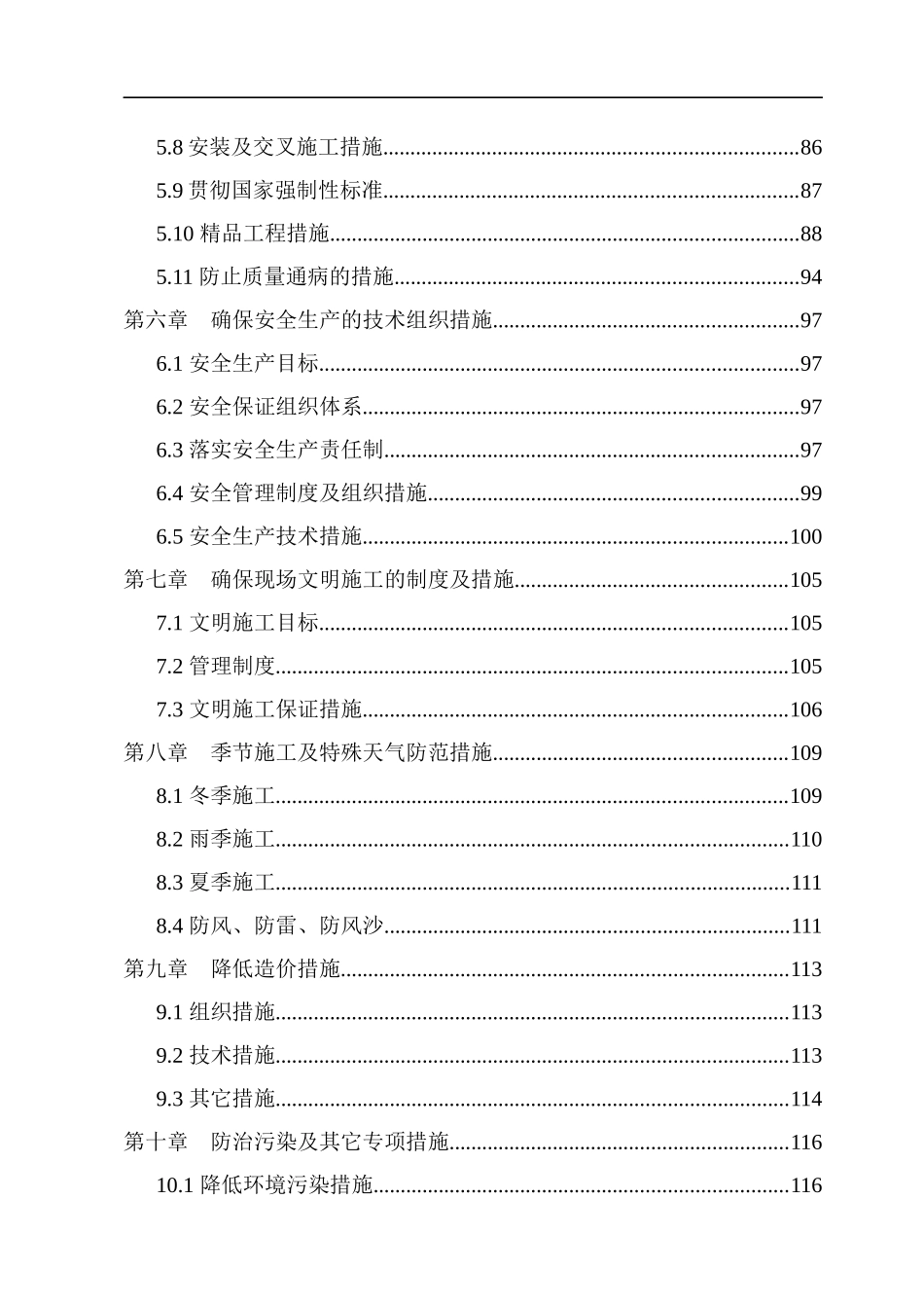 南阳防爆集团发电机项目二期工程施工组织设计_第3页