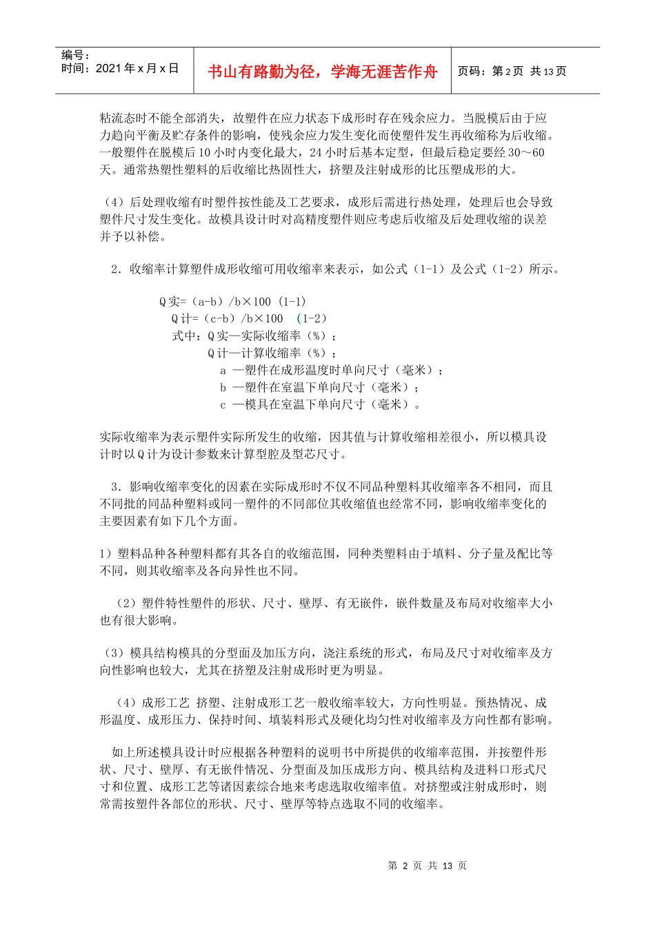 塑料成形性能_第2页