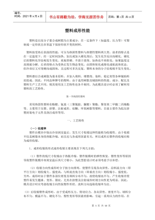 塑料成形性能