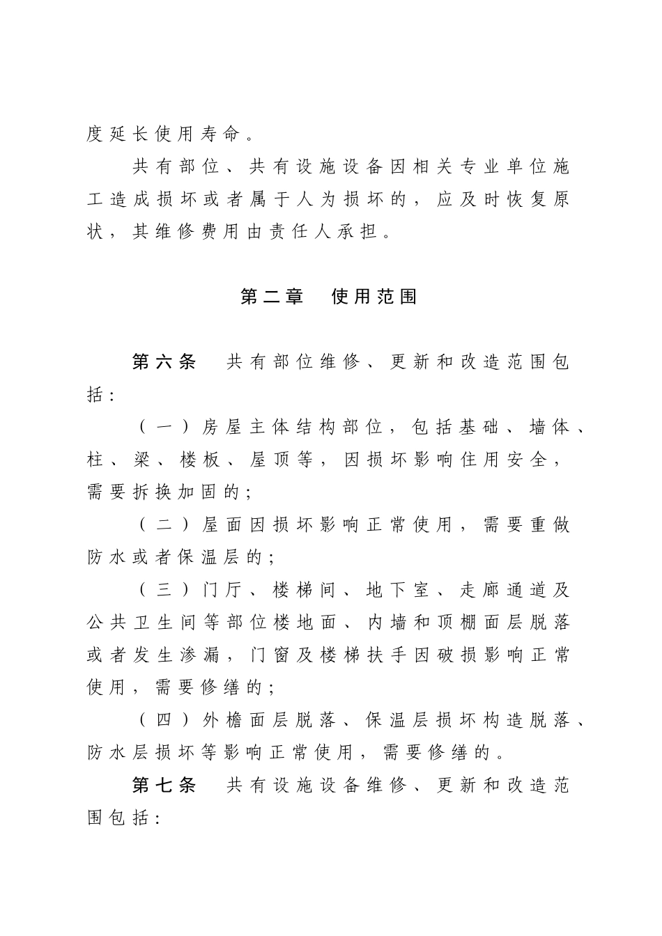 台州市物业专项维修资金使用制度_第3页