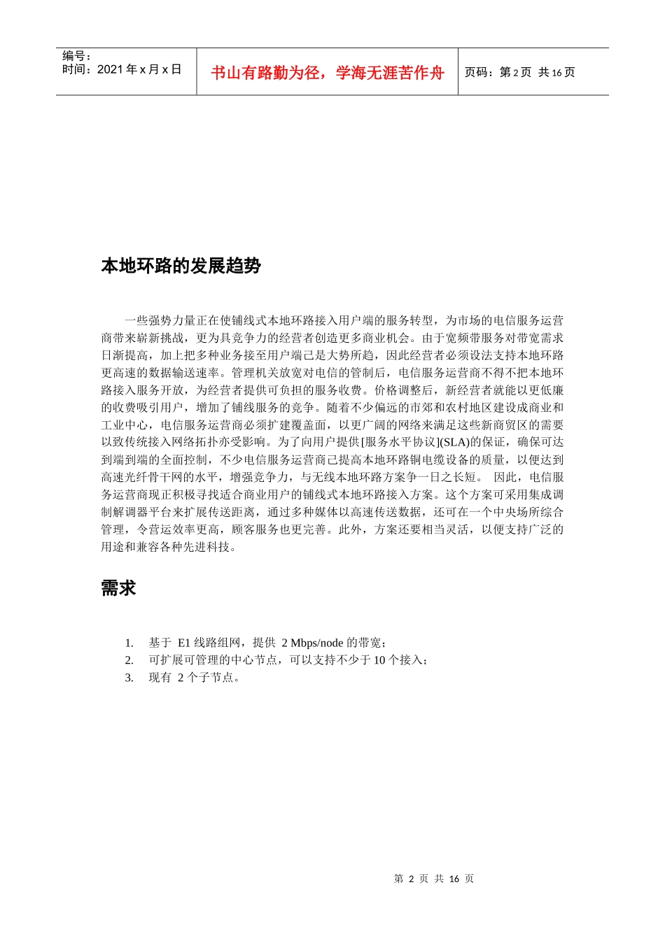 南京医药2M组网解决方案_第2页