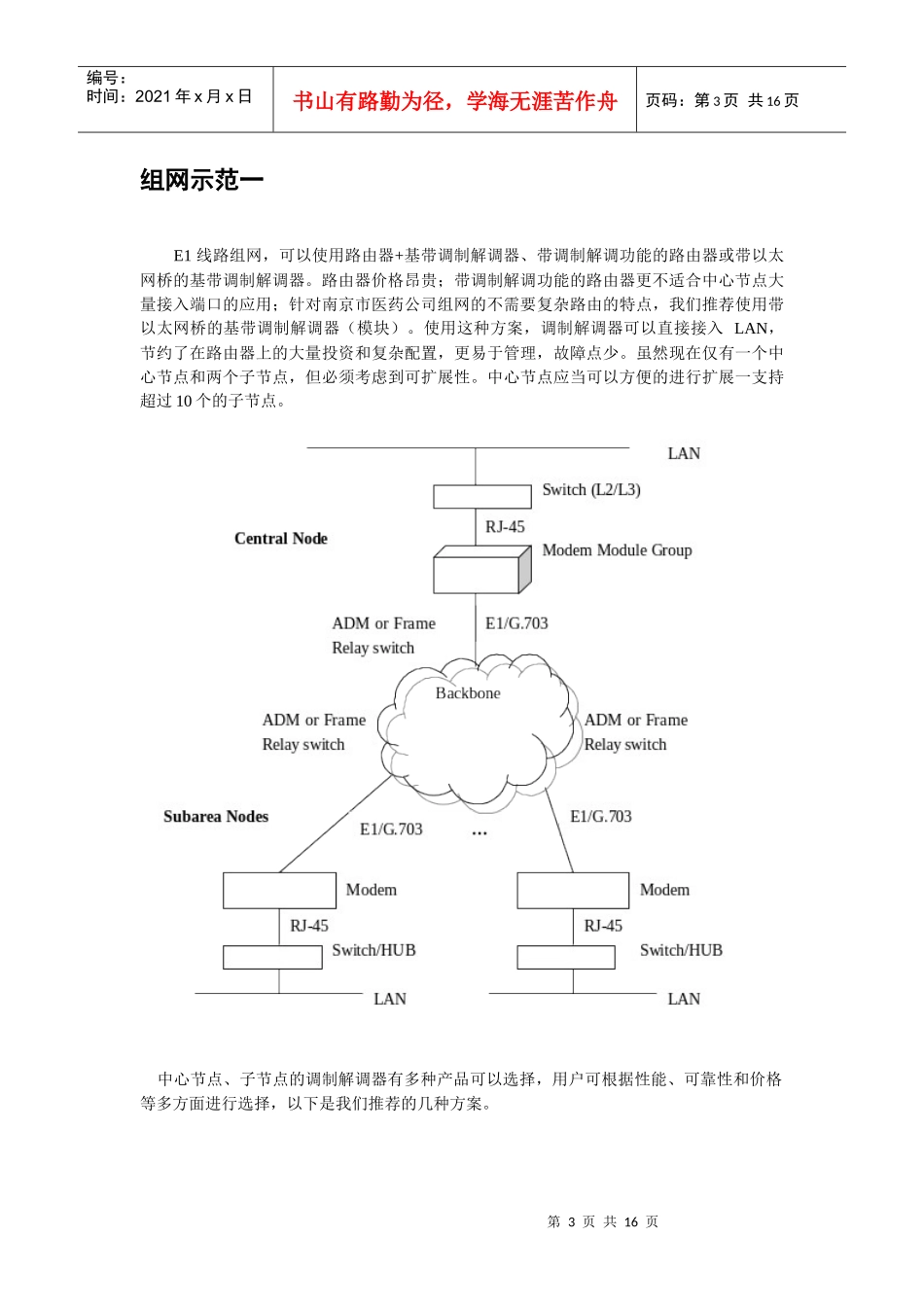 南京医药2M组网解决方案_第3页