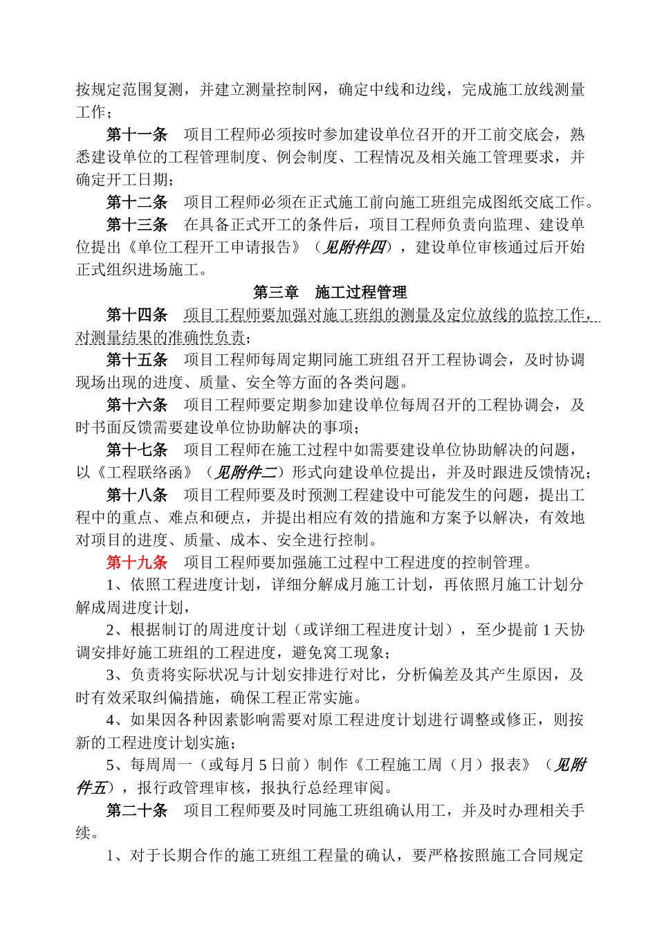 园林公司工程施工管理操作细则_第3页