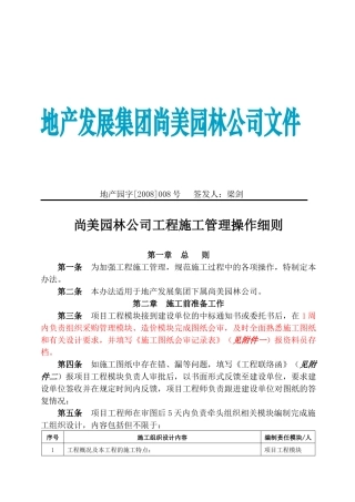 园林公司工程施工管理操作细则
