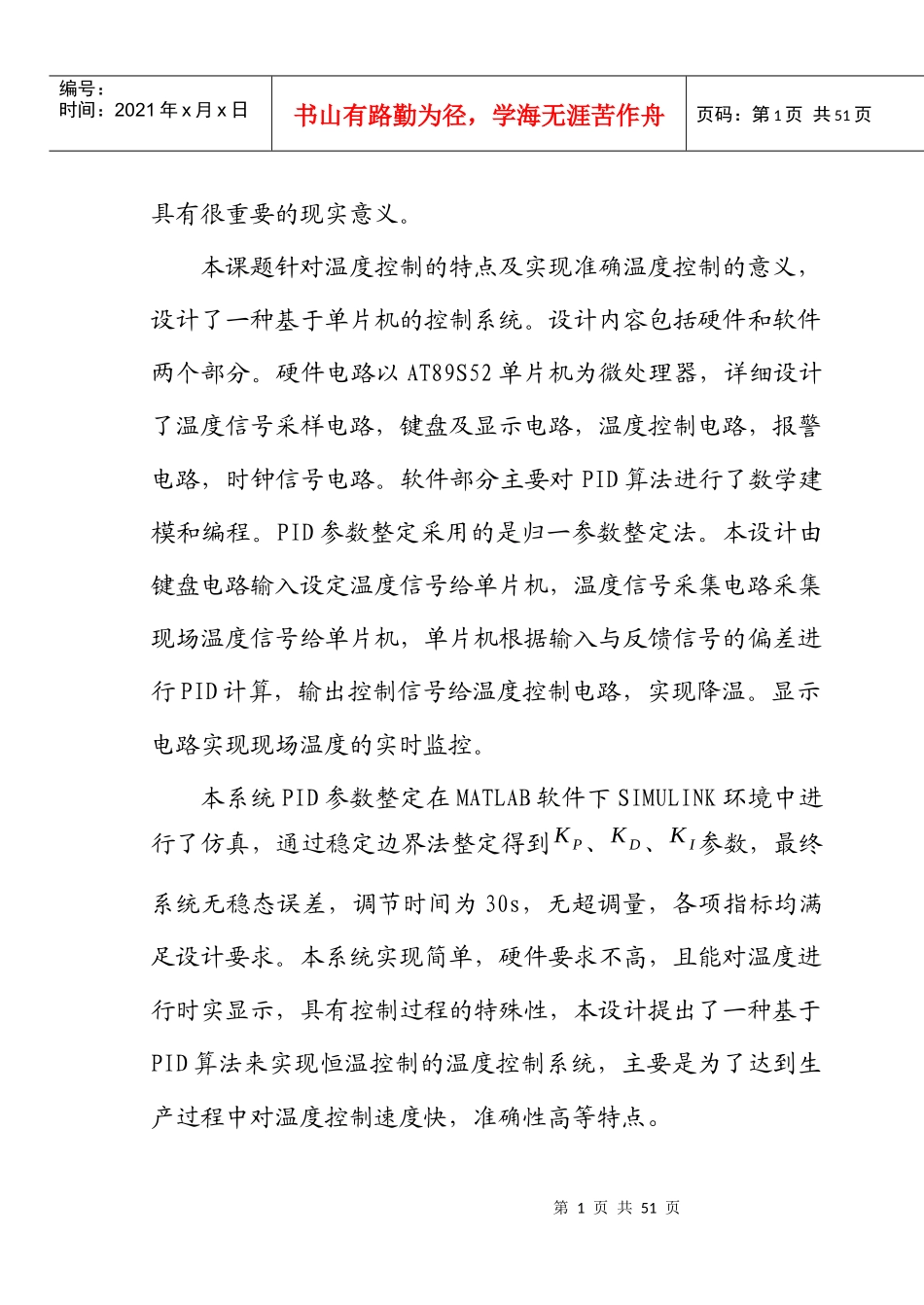 基于单片机的酿酒槽的温度检测与控制_第2页