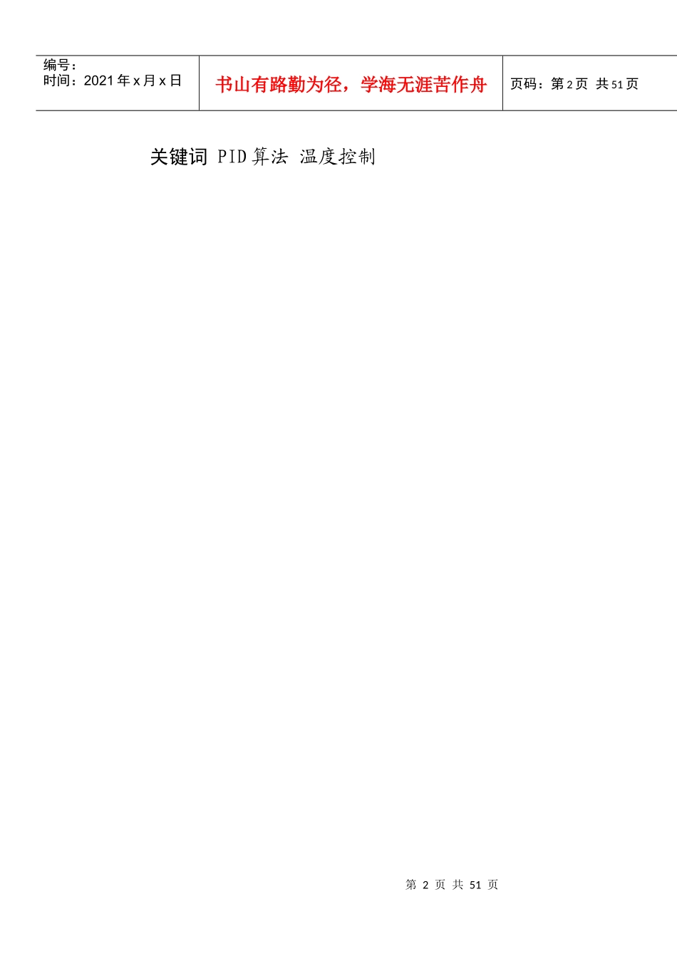 基于单片机的酿酒槽的温度检测与控制_第3页