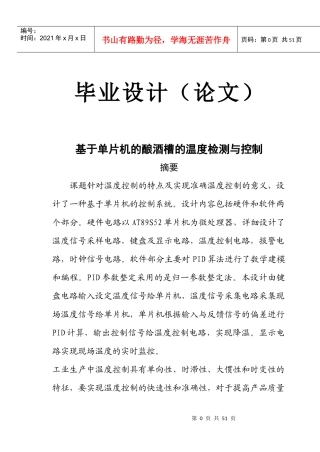 基于单片机的酿酒槽的温度检测与控制