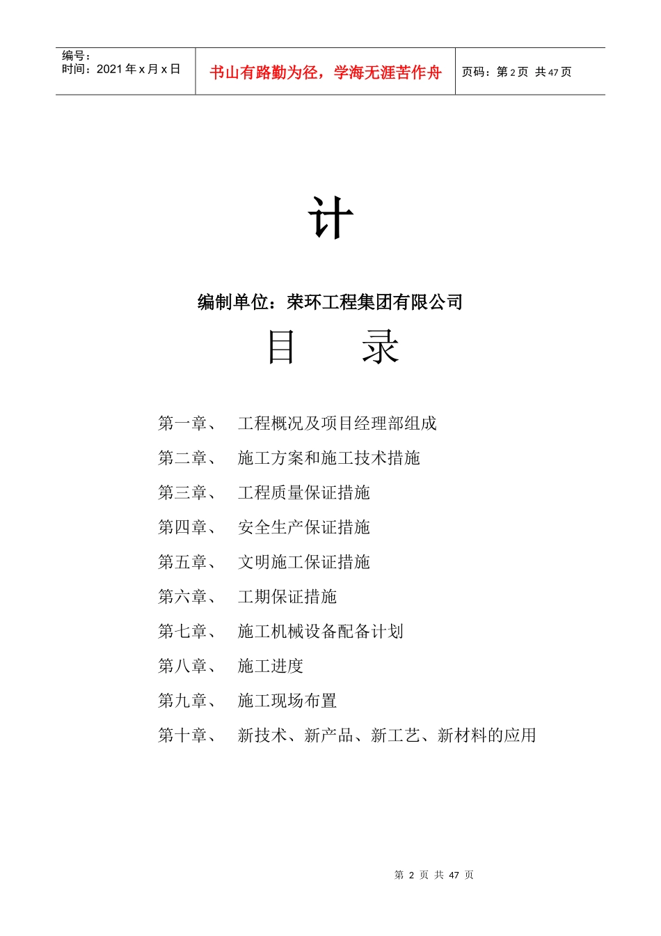 德阳垃圾填埋场工程施工组织设计_第2页