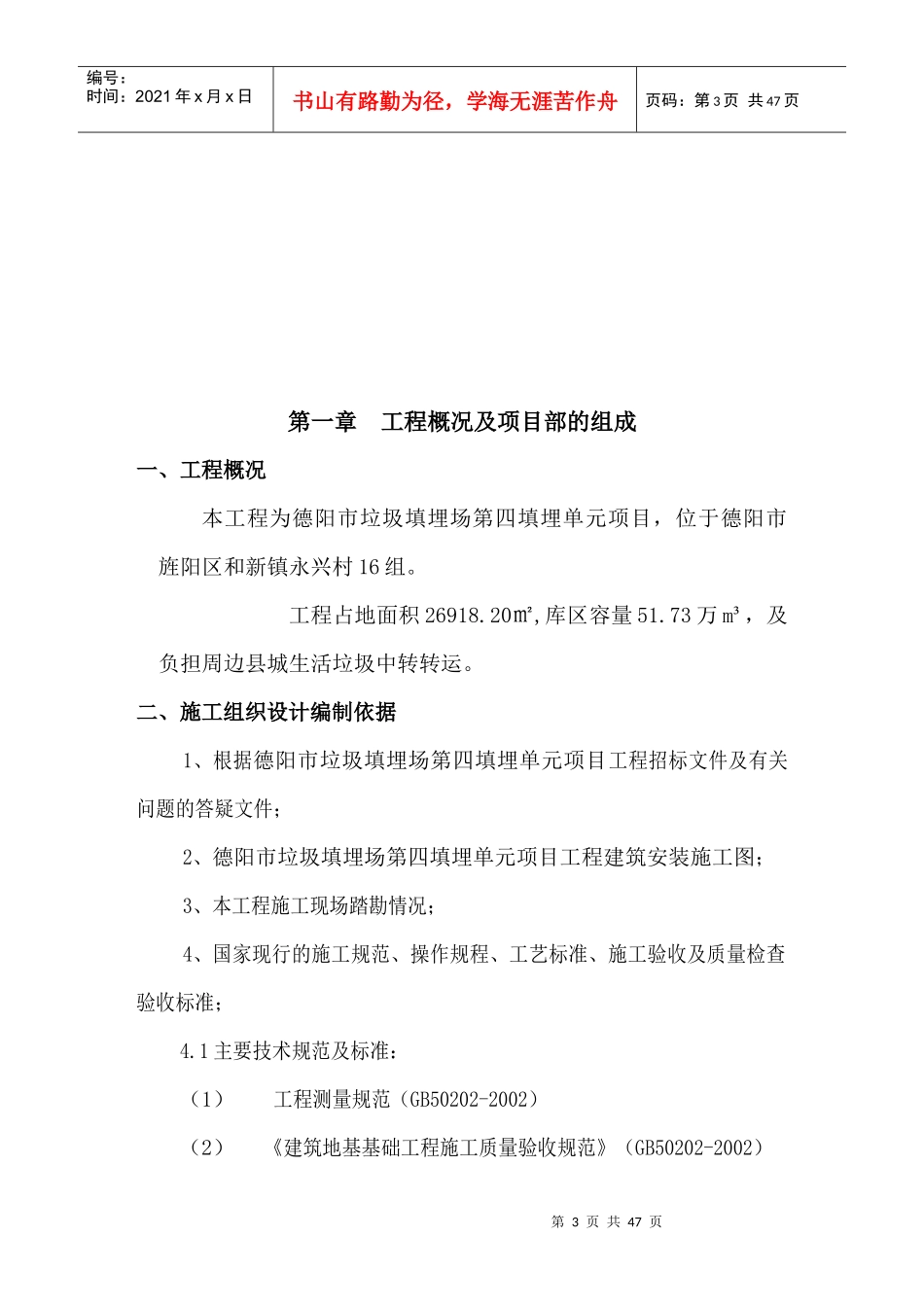 德阳垃圾填埋场工程施工组织设计_第3页