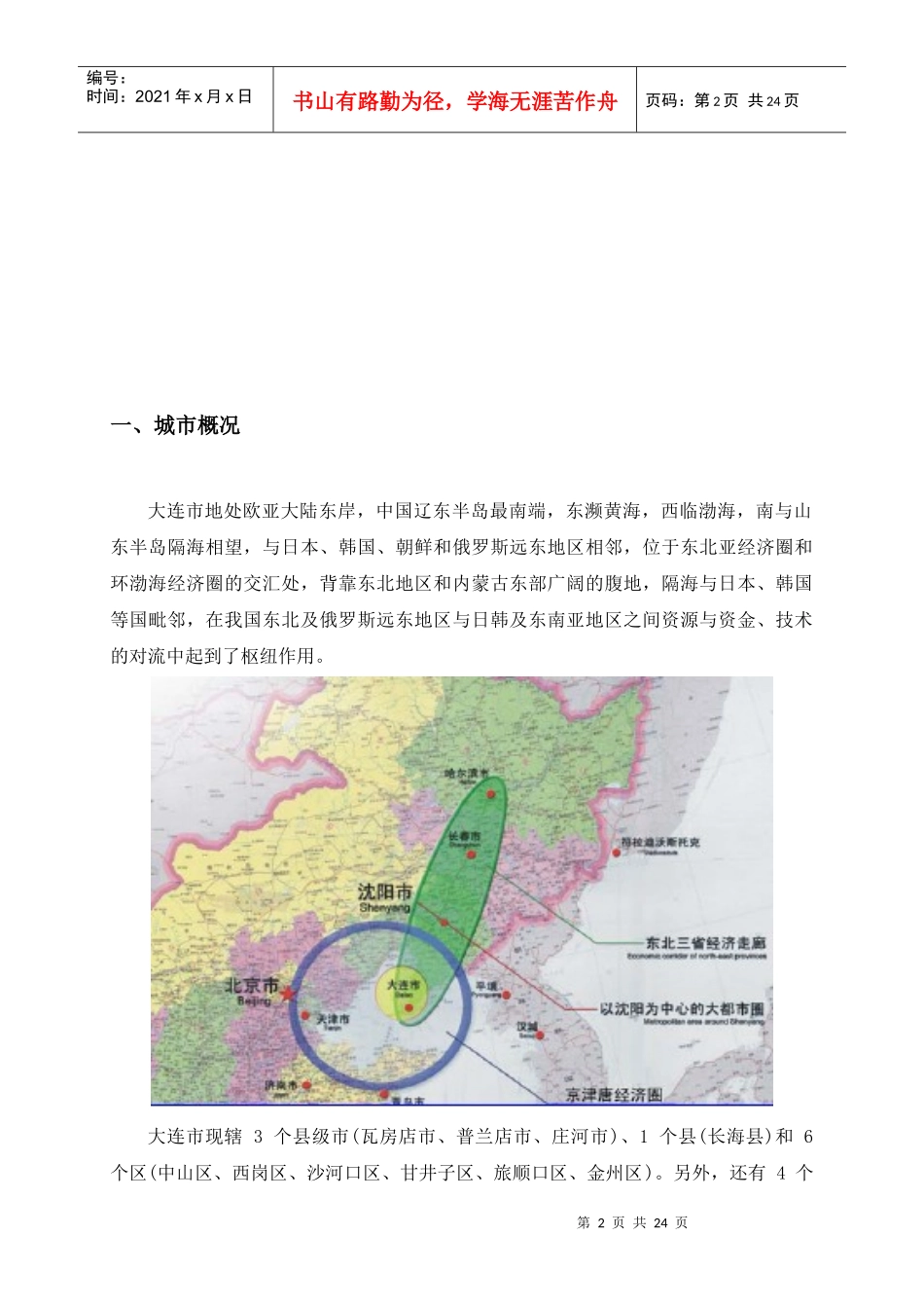 大连市房地产市场报告_第2页