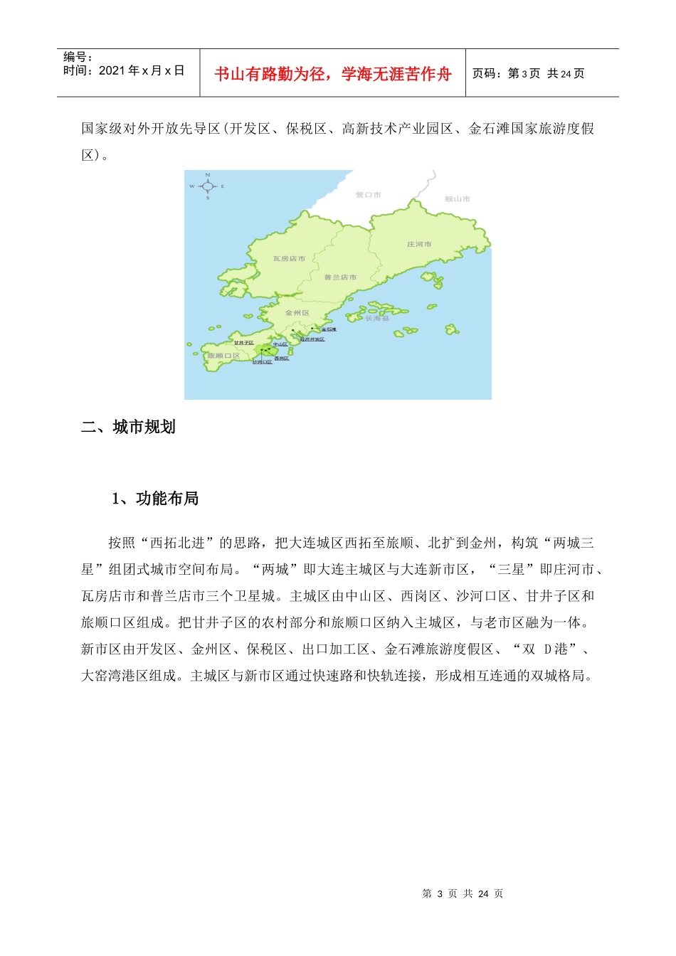 大连市房地产市场报告_第3页