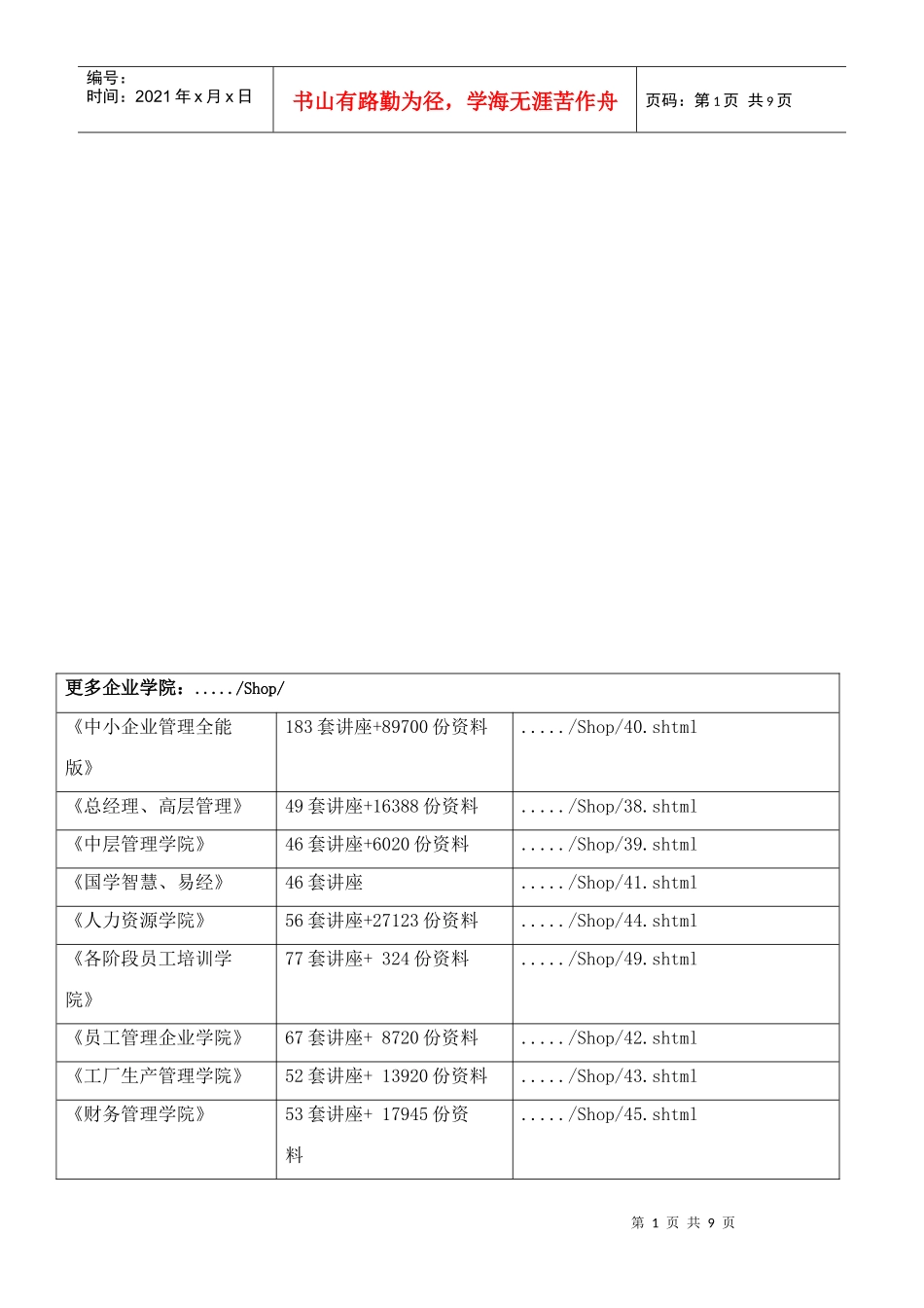 国内金融形势与货币政策分析_第1页