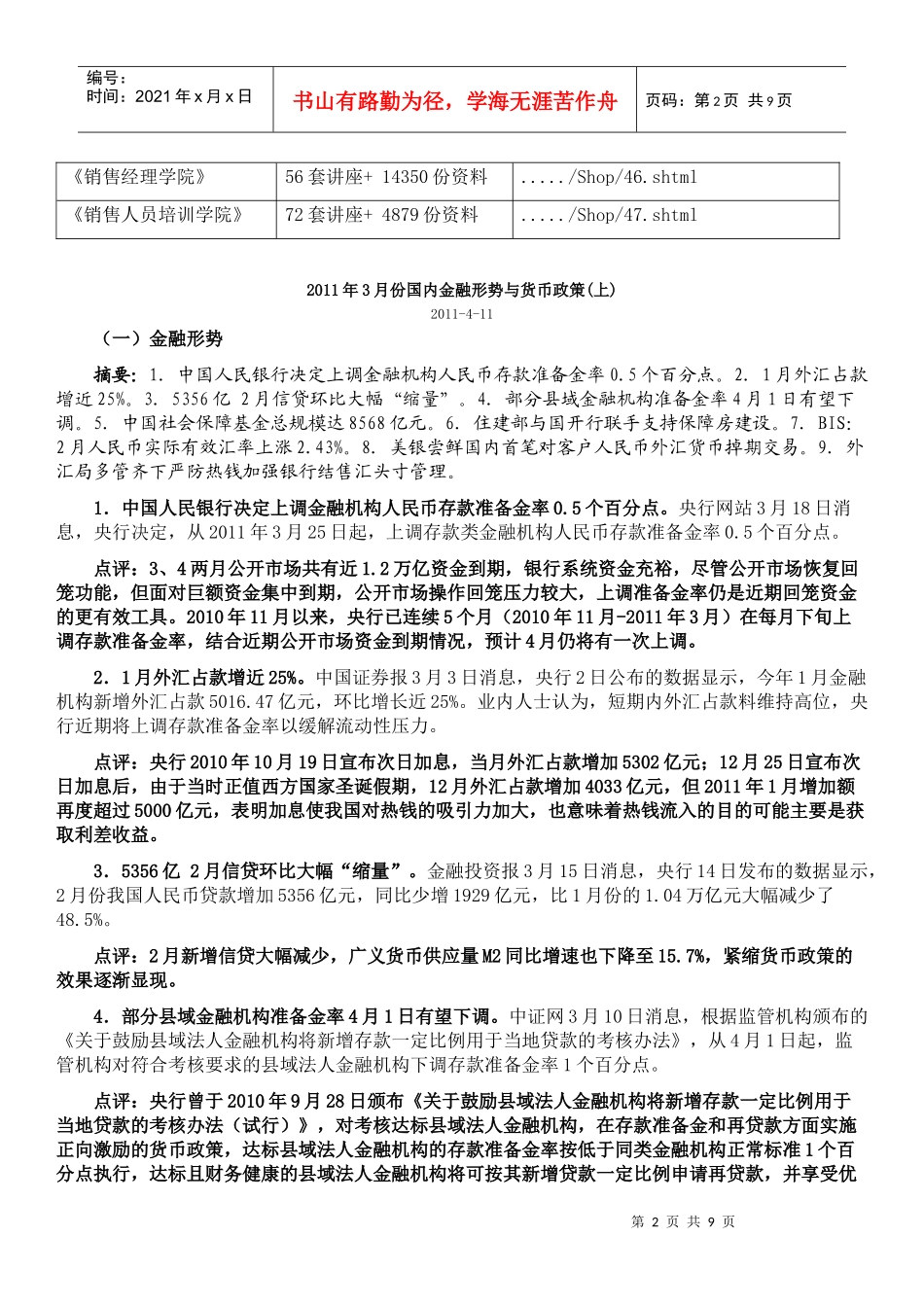 国内金融形势与货币政策分析_第2页