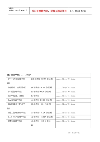 国内金融形势与货币政策分析