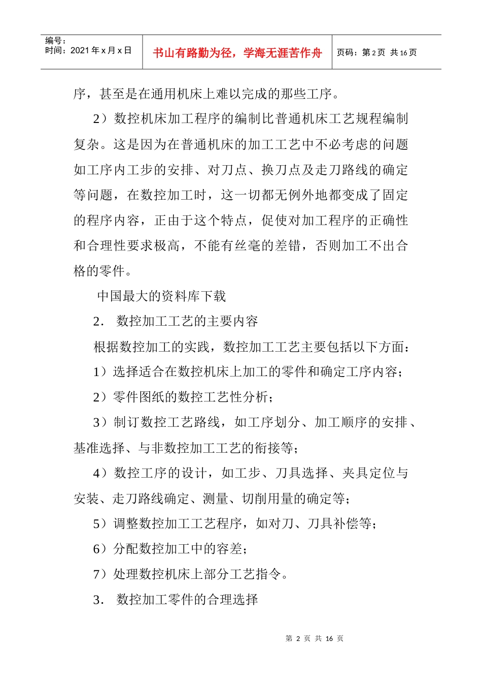 数控加工工艺课程设计指导书_第2页