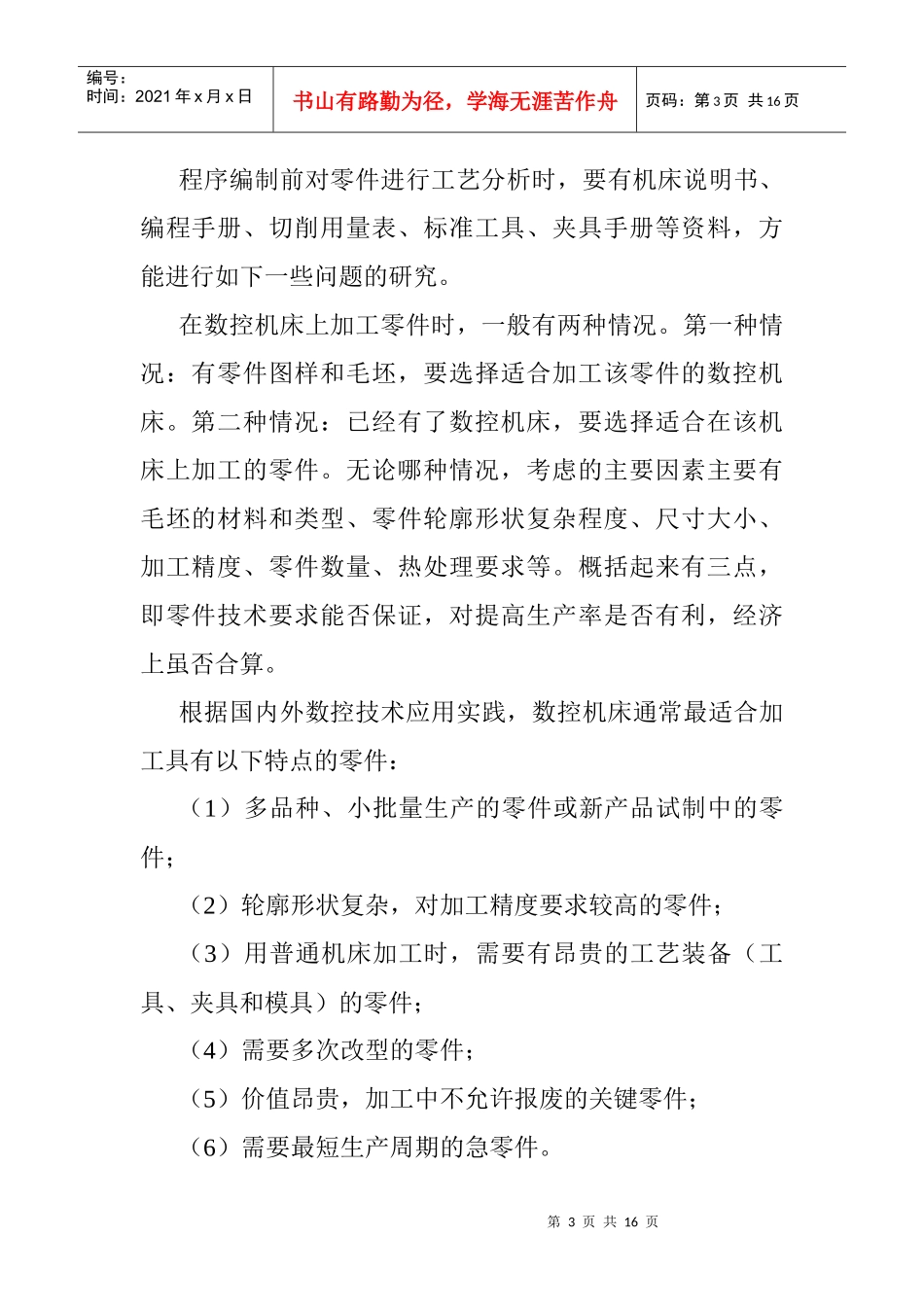 数控加工工艺课程设计指导书_第3页