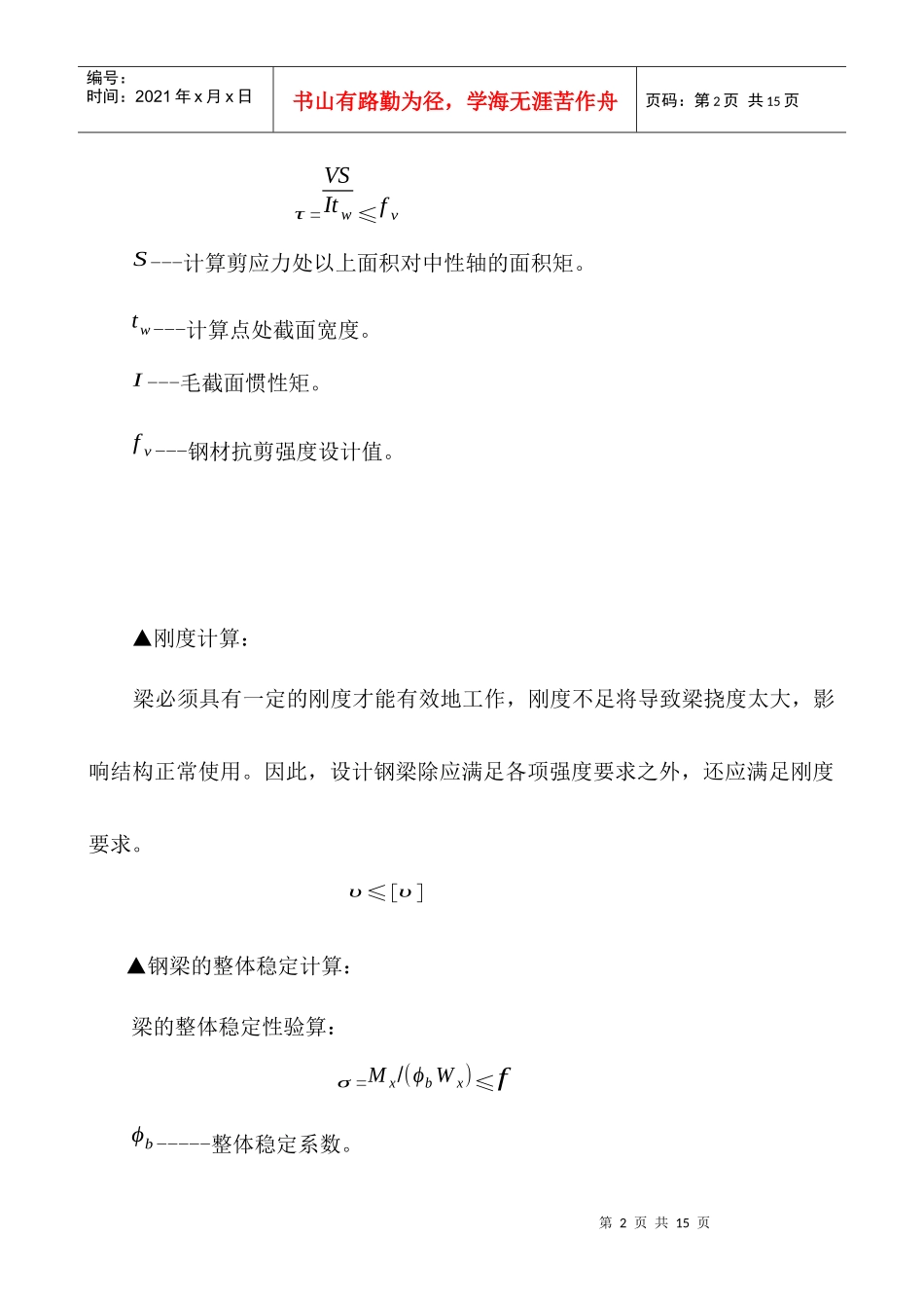 房屋建筑工程技术012_第2页