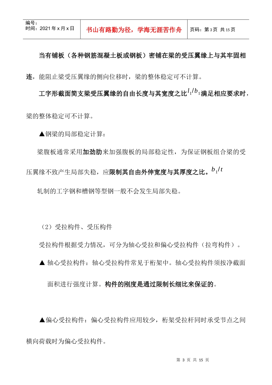 房屋建筑工程技术012_第3页