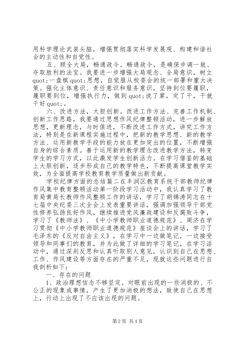 学校纪律方面的总结_第2页