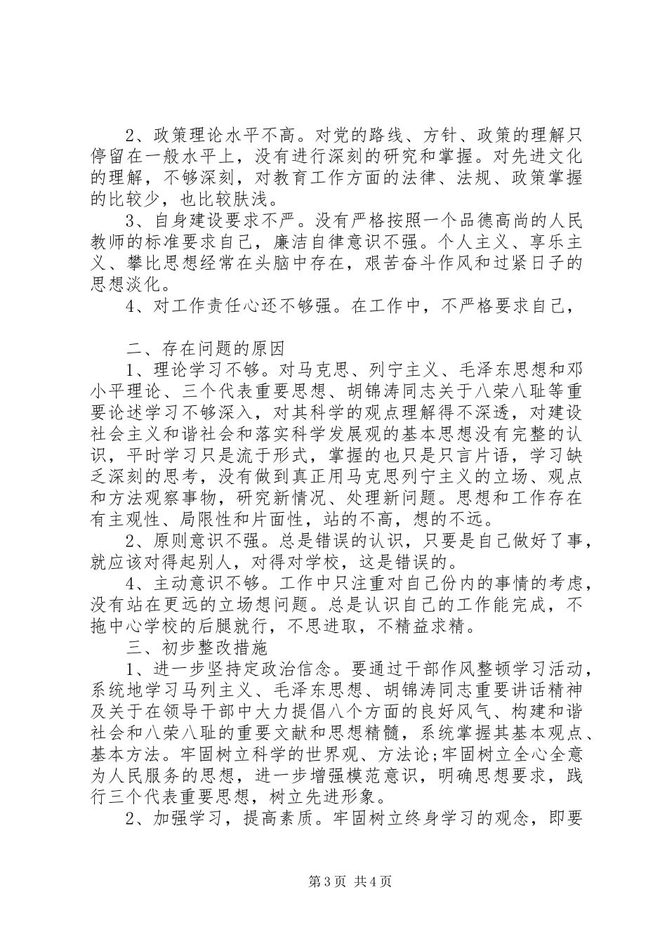 学校纪律方面的总结_第3页