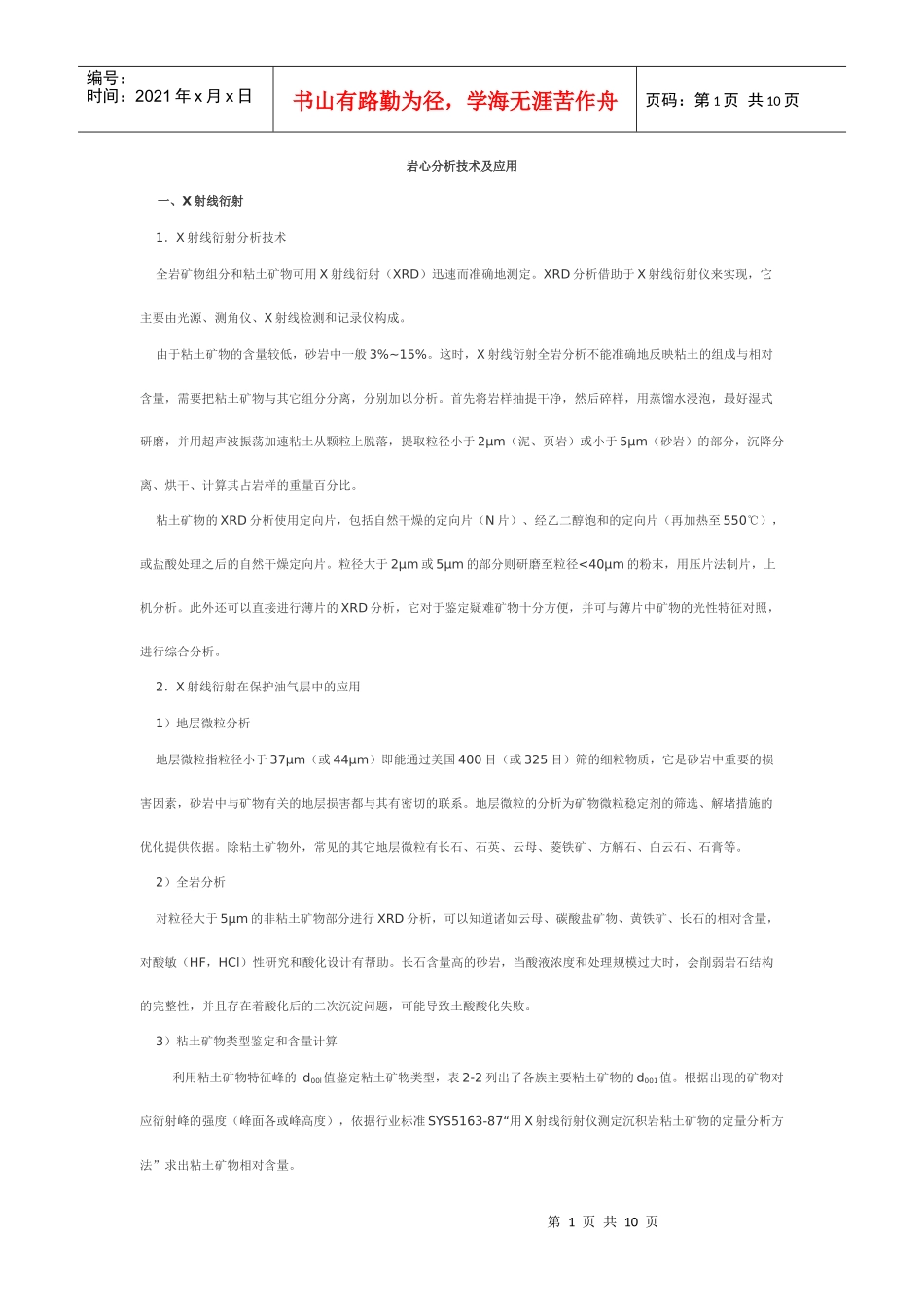 摘要：在扫描电子显微镜分析中,对同一陶瓷样品如果采用不同的制_第1页
