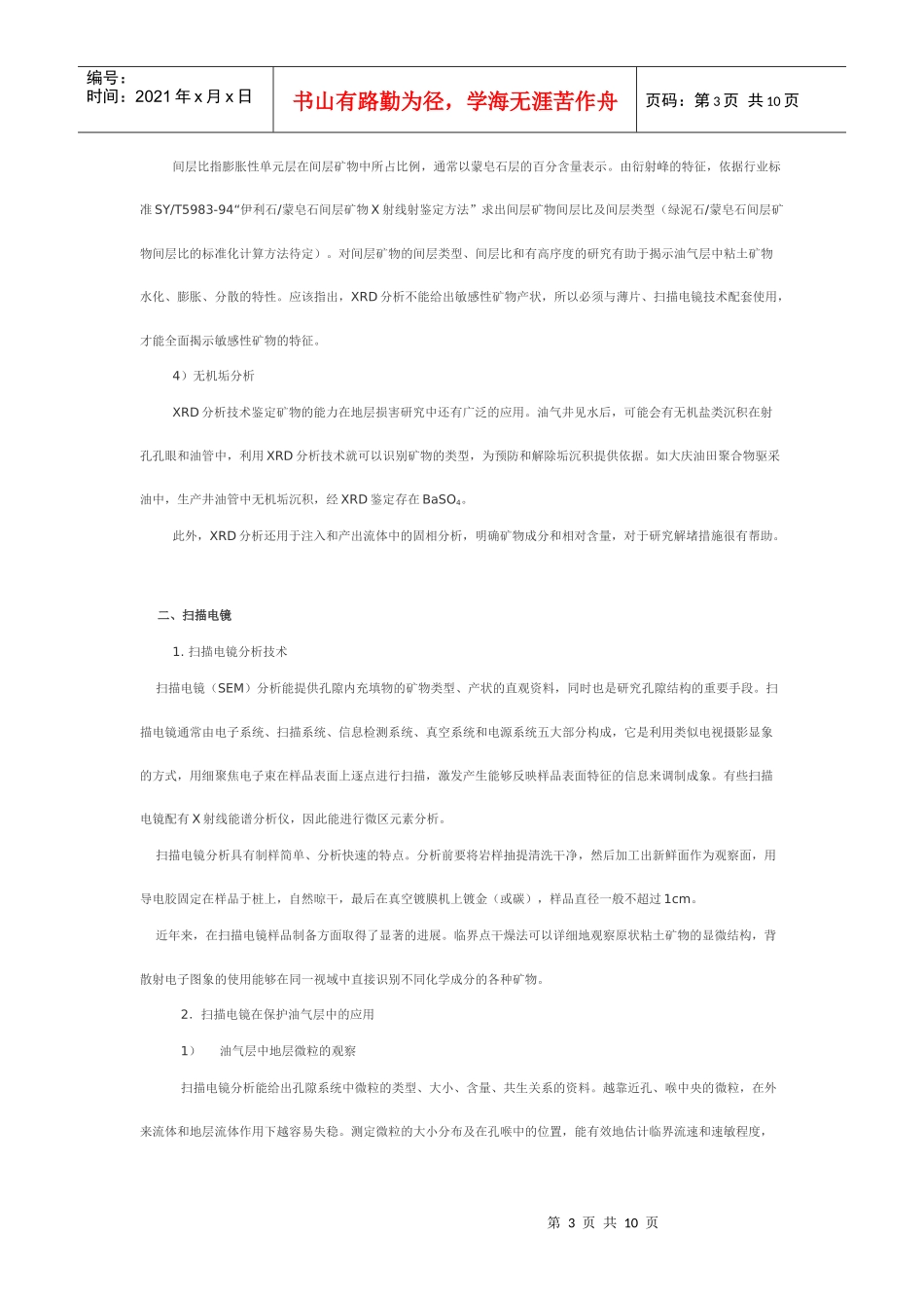 摘要：在扫描电子显微镜分析中,对同一陶瓷样品如果采用不同的制_第3页