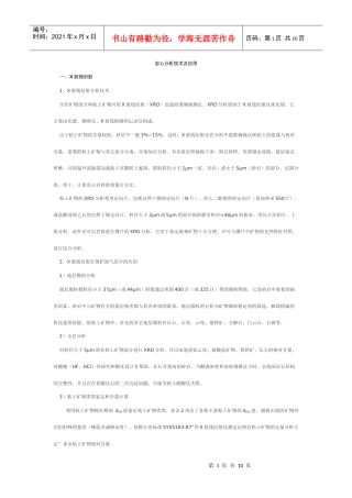 摘要：在扫描电子显微镜分析中,对同一陶瓷样品如果采用不同的制
