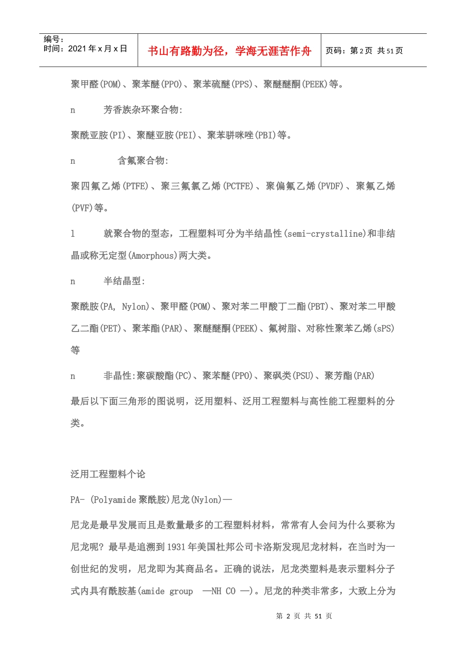 塑料的性能及应用培训教材_第2页