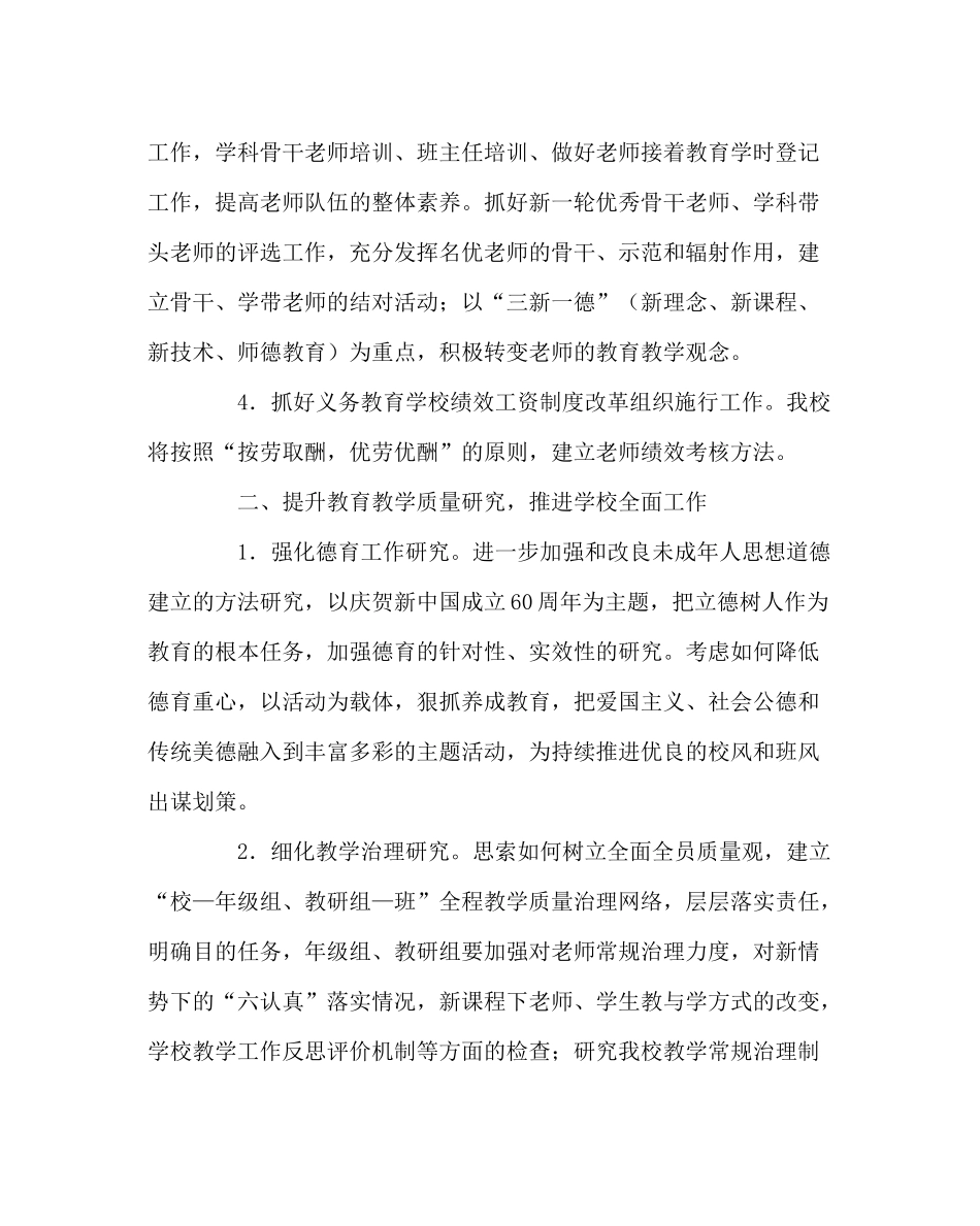 教导处范文教师培训及教育科研计划_第2页