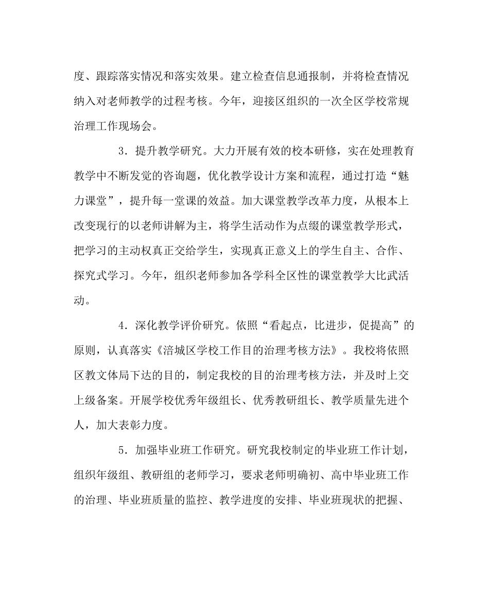 教导处范文教师培训及教育科研计划_第3页