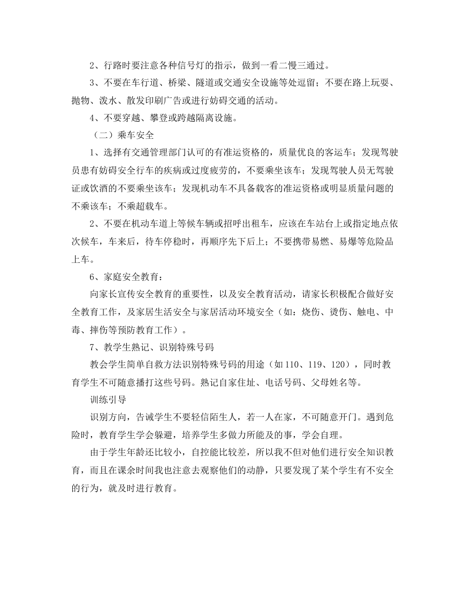 初一班主任安全方面工作计划 _第2页