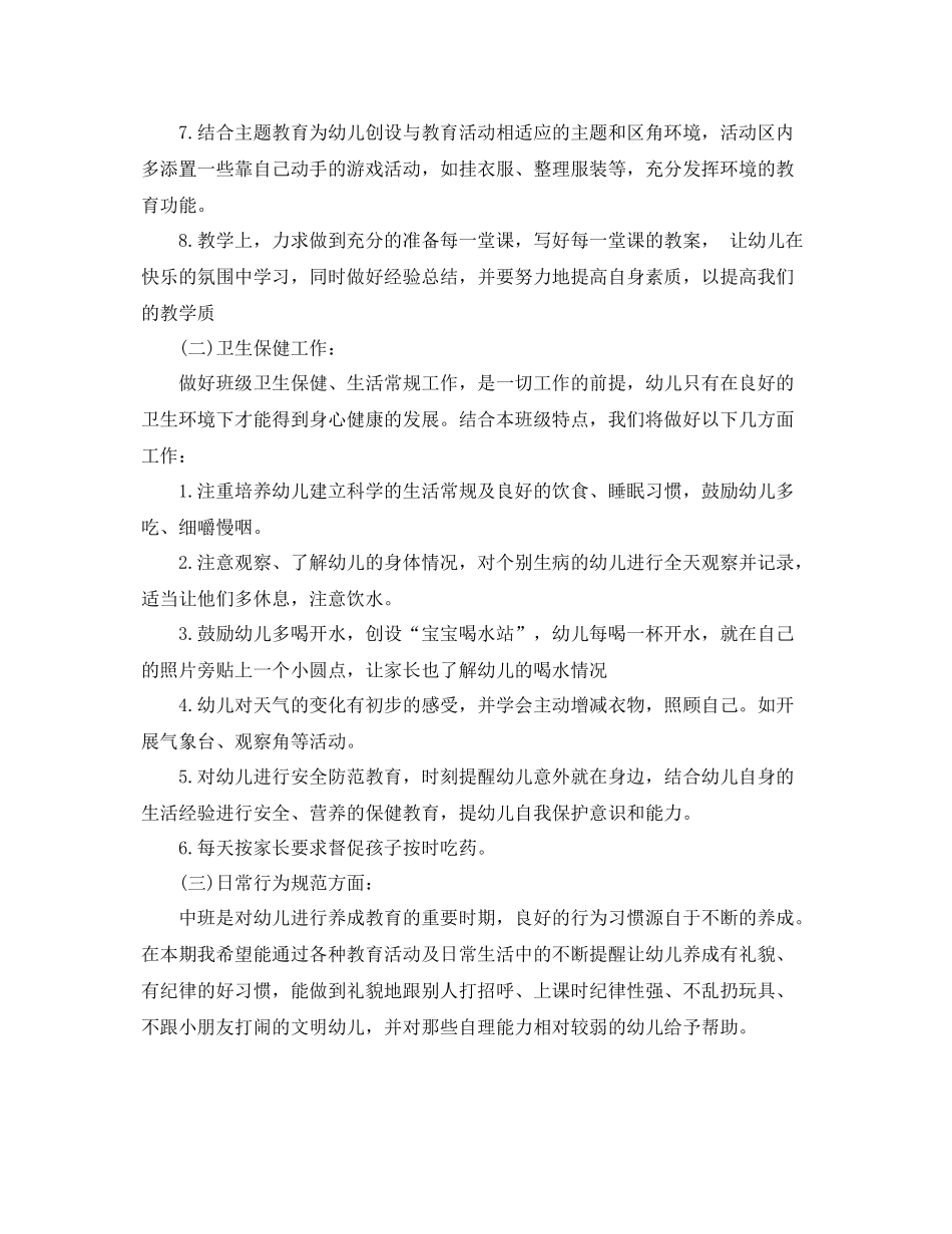 幼儿园中班班务工作计划 _第2页