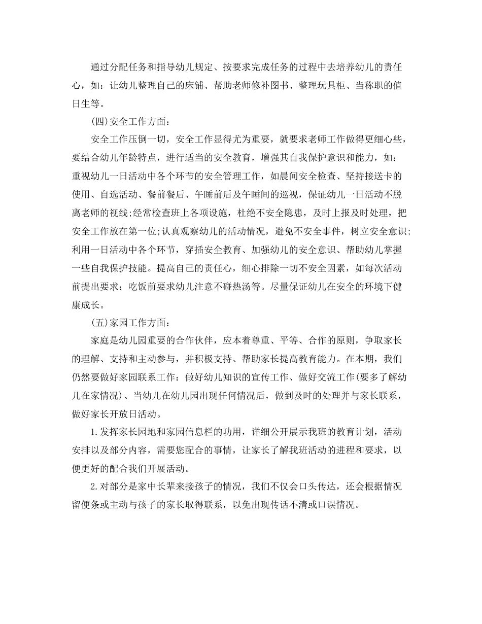 幼儿园中班班务工作计划 _第3页