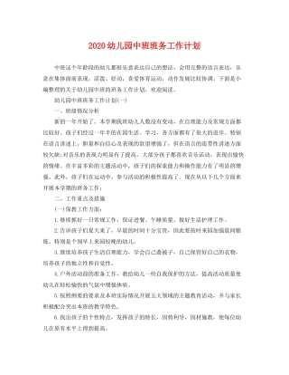 幼儿园中班班务工作计划 