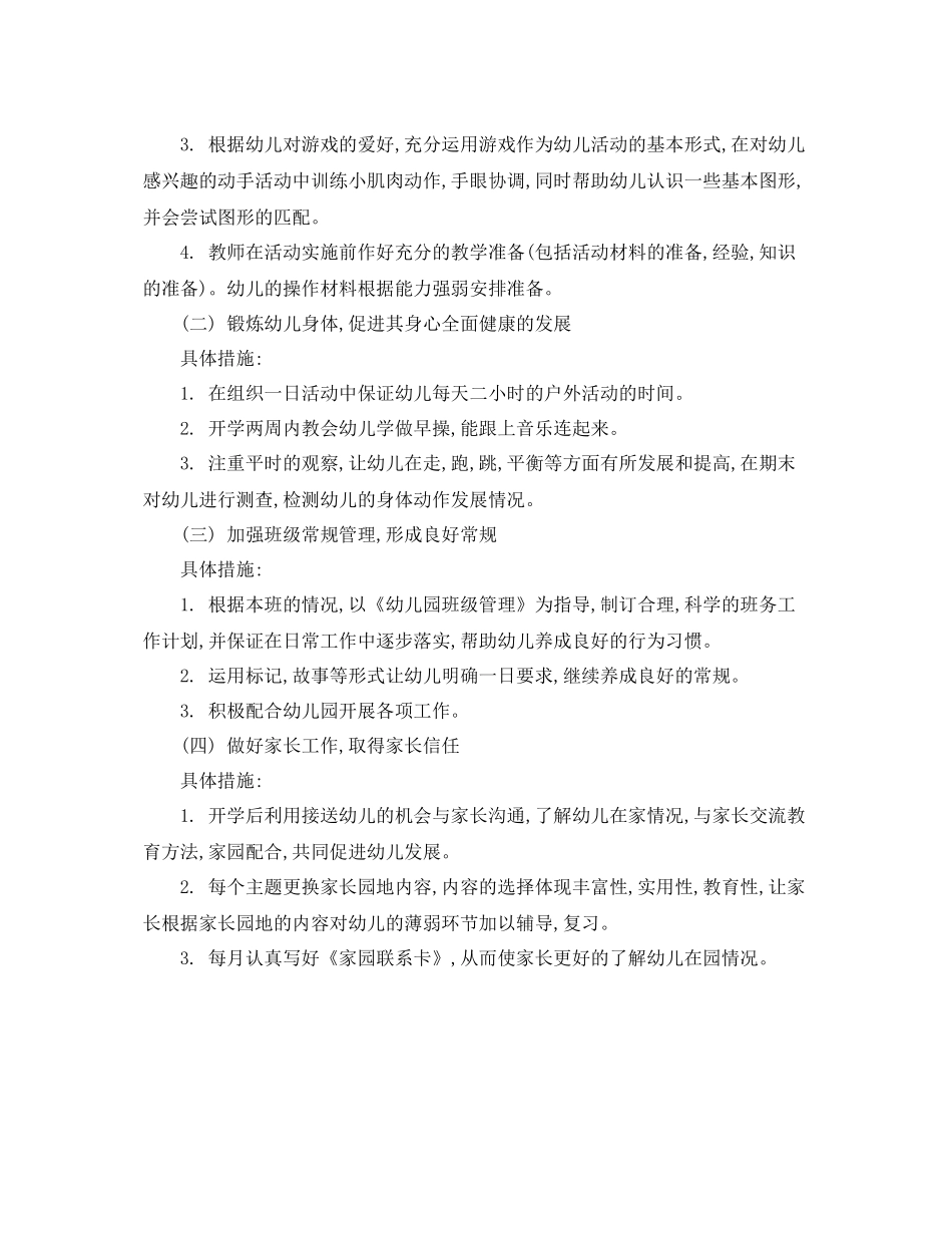 幼儿园工作计划开头语范本 _第2页