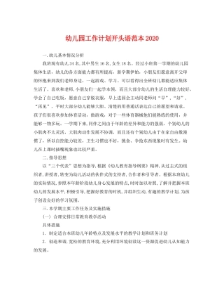 幼儿园工作计划开头语范本 