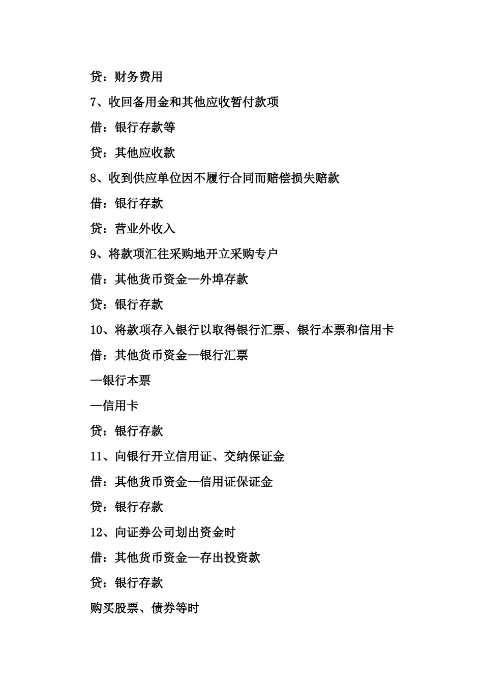 最新常用会计分录(工商业企业)_第3页