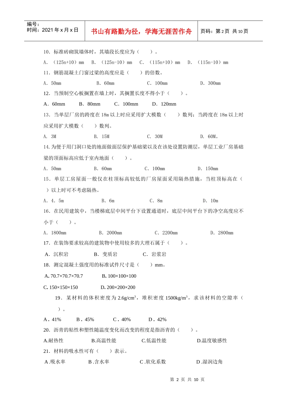 土建工程专业技术资格考试[1]_第2页