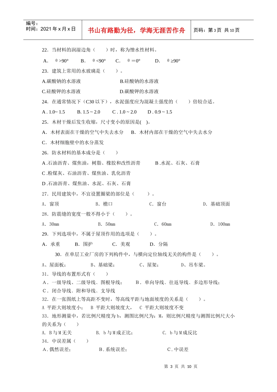 土建工程专业技术资格考试[1]_第3页