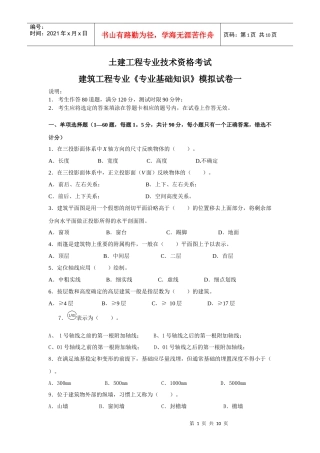 土建工程专业技术资格考试[1]