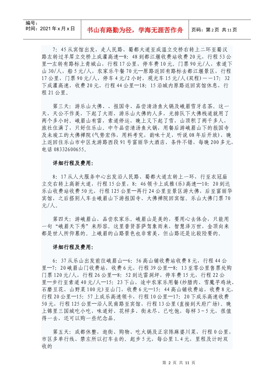 成都旅游相关知识_第2页