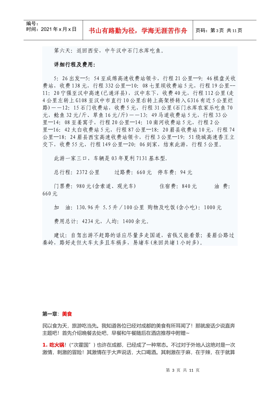 成都旅游相关知识_第3页