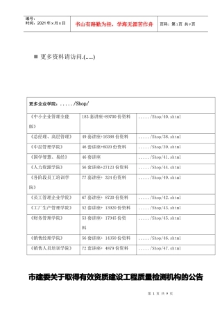 取得有效资质建设工程质量检测机构的公告