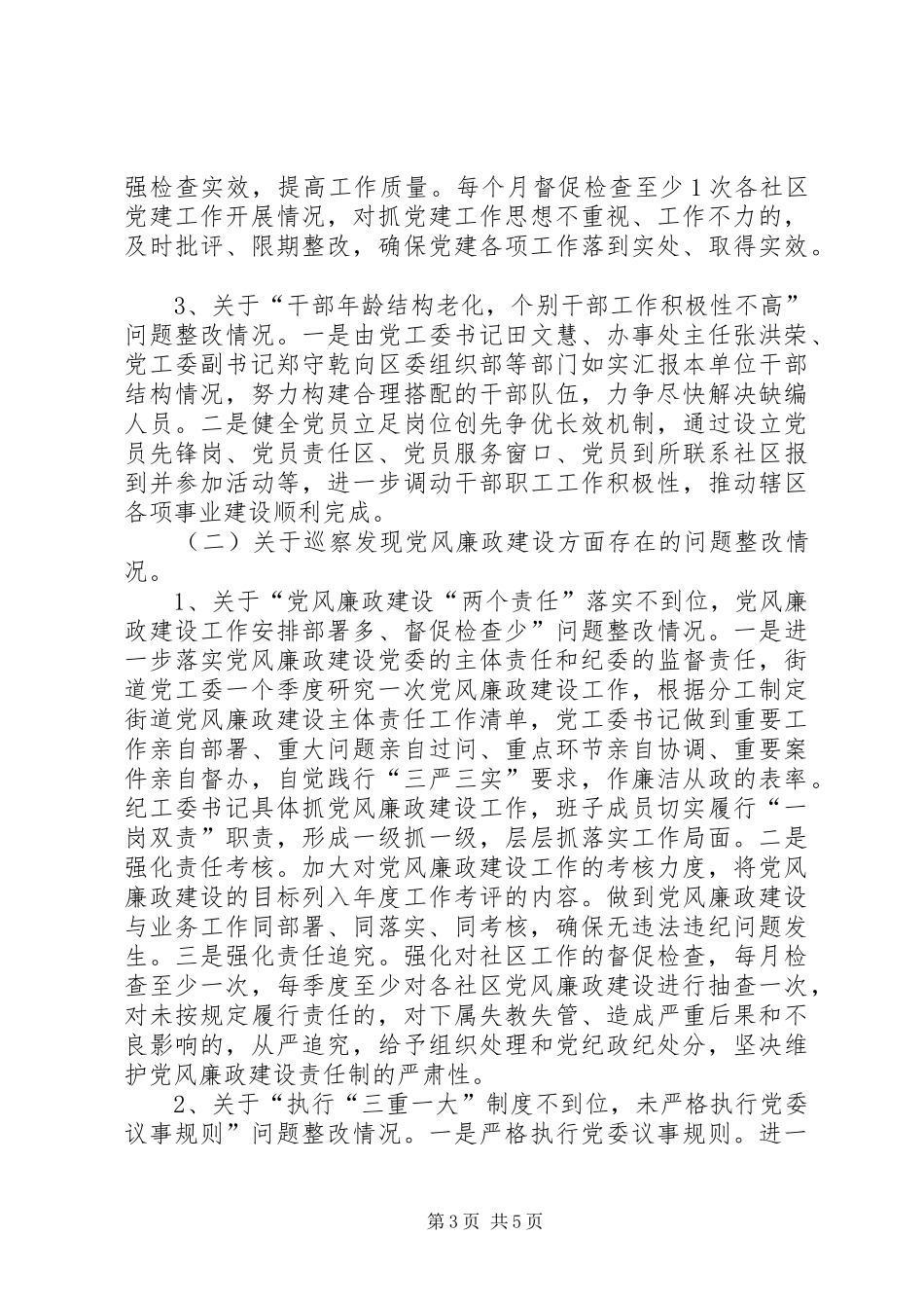 街道巡察工作报告_第3页